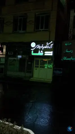 عکس آموزشگاه زبان خارجی شایستگان، دانشجو، بناب 2