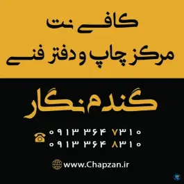 کافی نت و چاپ گندم نگار، محله کوجان، اصفهان