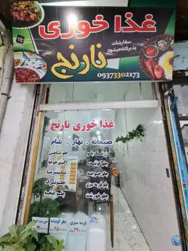 عکس های جگرکی و کبابی نارنج، لوندویل، آستارا