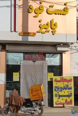فست فوت پاییز، کلاته برفی، مشهد