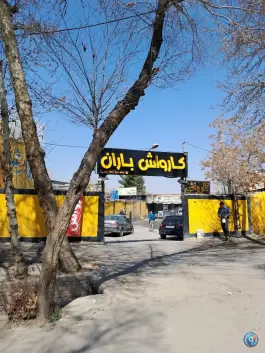 عکس کارواش باران آتشگاه اصفهان 4