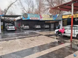 عکس کارواش مشتاق، سلمان فارسی، اصفهان 3