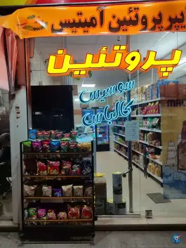 هایپر پروتئین امیتیس، ملت اصفهان