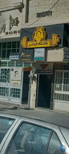 باشگاه ورزشی اردشیر، بلوار معلم مشهد