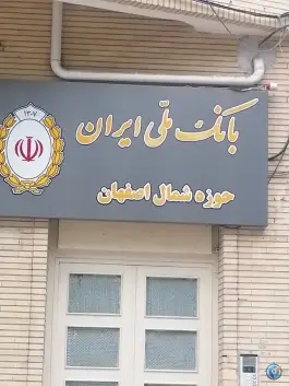 بانک ملی، رباط (محله دستگرد)، اصفهان