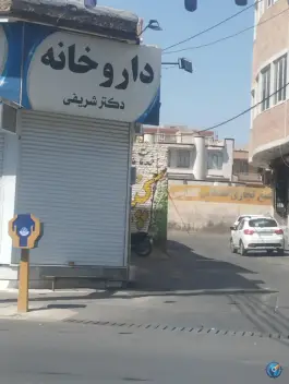 عکس داروخانه دکتر شریفی، بلوار امام خمینی، شبستر 4