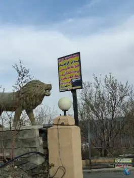 عکس اقامتگاه بومگردی بام ازغد، طرقبه، مشهد 5