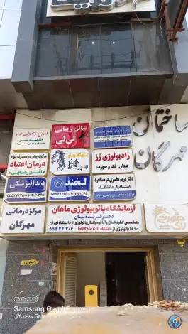 ساختمان مهرگان، یارجانی، تهران