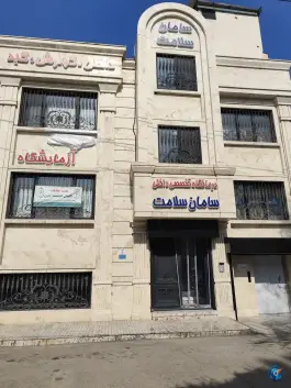 درمانگاه تخصصی داخلی سامان سلامت، ملک آباد، مشهد