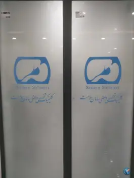 عکس درمانگاه تخصصی داخلی سامان سلامت، ملک آباد، مشهد 7