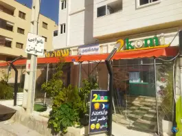 عکس رستوران و بیرون بر توکمی صدرا شیراز 2