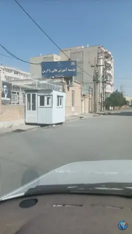 موسسه آموزش عالی زاگرس، محله باغ نی کرمانشاه