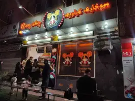 سوخاری کیلویی چیکن چی، شاهین - مخبری، تهران