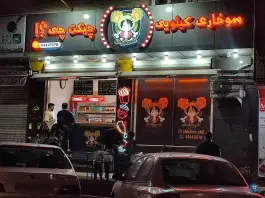 عکس سوخاری کیلویی چیکن چی، شاهین - مخبری، تهران 2