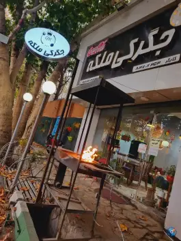 عکس جگرکی ملکه، عنبران، مشهد 2