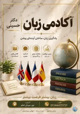 آکادمی زبان دکتر حسینی، میدان امام خمینی، نور