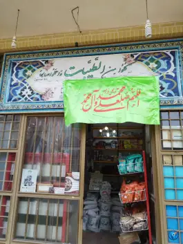 عطاری و محصولات سالم طیبات، محله علی قلی آقا، اصفهان
