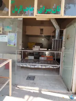 نانوایی لواش حبیبی؛ مهدیه، اصفهان