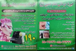 عکس درمانگاه خیریه امام حسین، نازی آباد، تهران 3