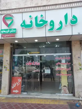 داروخانه دکتر کریملو کلارآباد