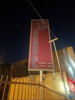 عکس های هتل ناز، چهارراه فیروزه، کرمان