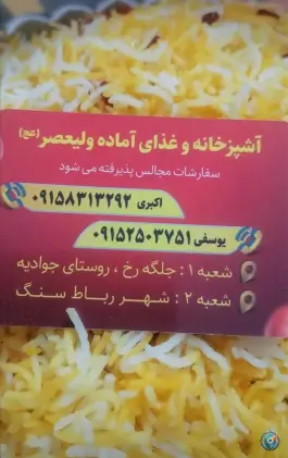 عکس رستوران ولیعصر رباط سنگ تربت حیدریه 3