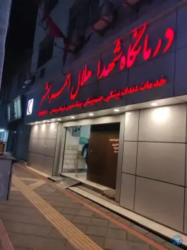 درمانگاه شهدای هلال احمر، محله فراش، بهشهر