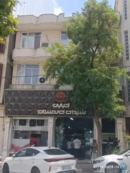 کبابی شیدا، شریف آباد، سنندج