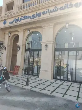 عکس داروخانه شبانه روزی دکتر اربابی، سیلک ۱۵، کاشان 3