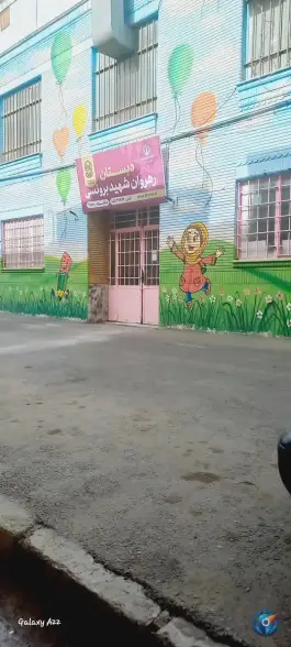 عکس دبستان دخترانه رهروان شهید برونسی، محله ده دی مشهد 2