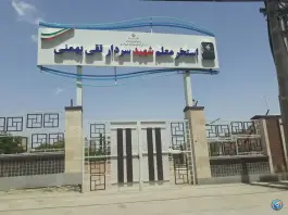 عکس های استخر معلم شهید تقی بهمنی، محله شکریه همدان