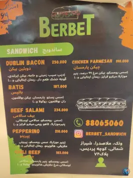 عکس ساندویچ بربط ونک تهران 5