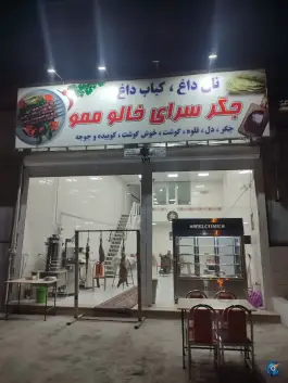 عکس های جگرسرای خالو ممو، حیدری، کرمانشاه