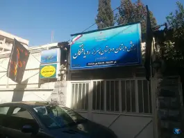 پیش دبستان و دبستان ره یافتگان، حسینیه ارشاد - قبا، تهران