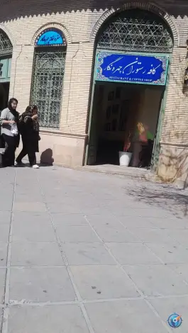 عکس رستوران سنتی چهره نگار، محله بهارستان، شیراز 4