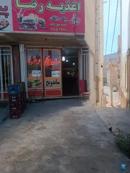 عکس های پیتزا ساندویچ رضا، کمربندی بیجار، کردستان