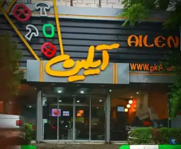 عکس های پیتزا آیلین، سعد آباد، مشهد