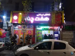عکس فلافل هفت چنار، محله هفت چنار تهران 5