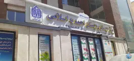 عکس پیش دبستانی و دبستان احمدیه، شارق شرقی، تهران 2
