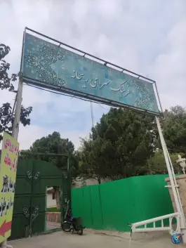 عکس های فرهنگسرای ریحانه، بلوار جمهوری اسلامی، مشهد