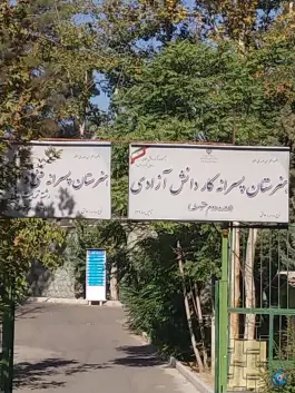 عکس هنرستان پسرانه آزادی، ولیعصر، تهران 2