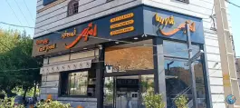 عکس فست فود انرژی، بلوار سرداران شیراز 2