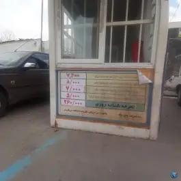 عکس پارکینگ مفتح 2، محله گلشور، مشهد 2