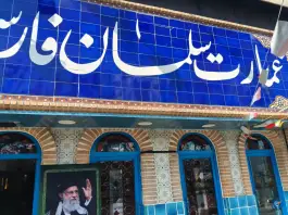 عکس عمارت سلمان فارسی، خیابان آزادی، تهران 2
