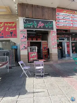 جگرکی مادر؛ محله گلکوب، شیراز