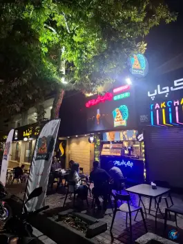 عکس فست فود جناب خروس، درختی، تهران 2