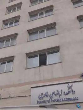 دانشکده زبانهای خارجه تهران، انقلاب اسلامی بهارستان