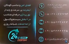 عکس گیم نت آریا، بلوار معلم، مشهد 8