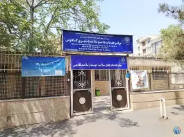 مرکز بهداشتی و درمانی کادوس، تهرانپارس غربی، تهران