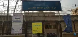 عکس مرکز بهداشتی و درمانی کادوس، تهرانپارس غربی، تهران 3